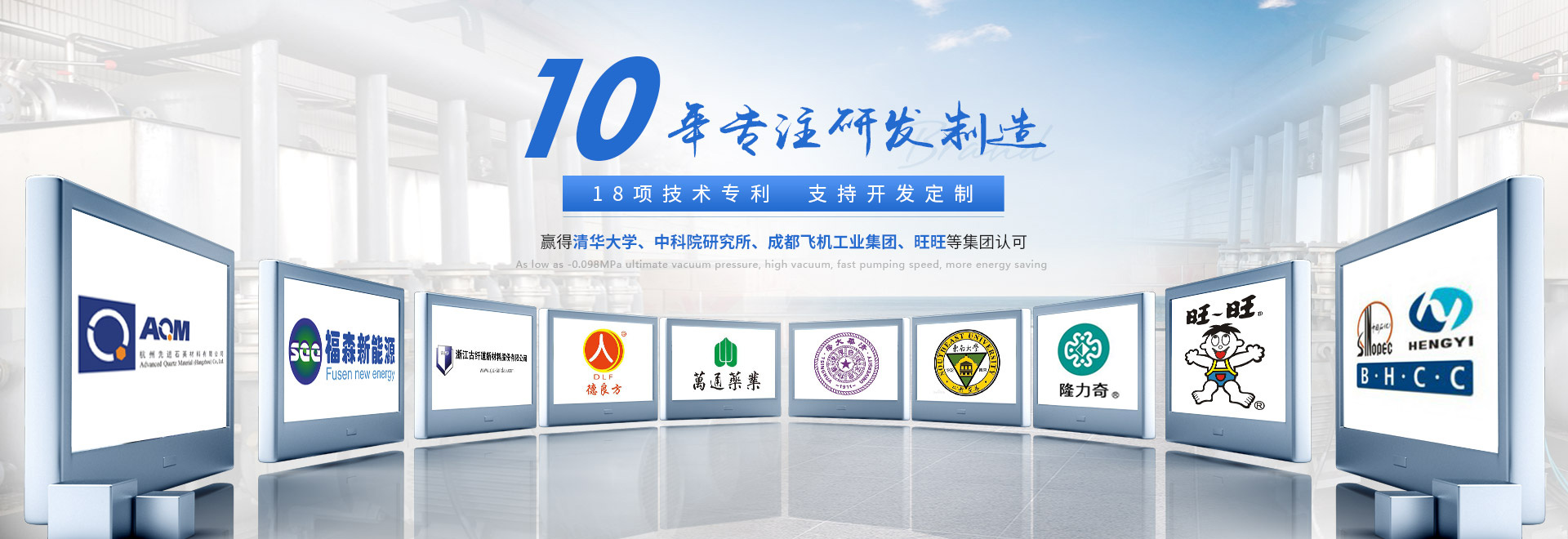 10年專注真空設備研發制造